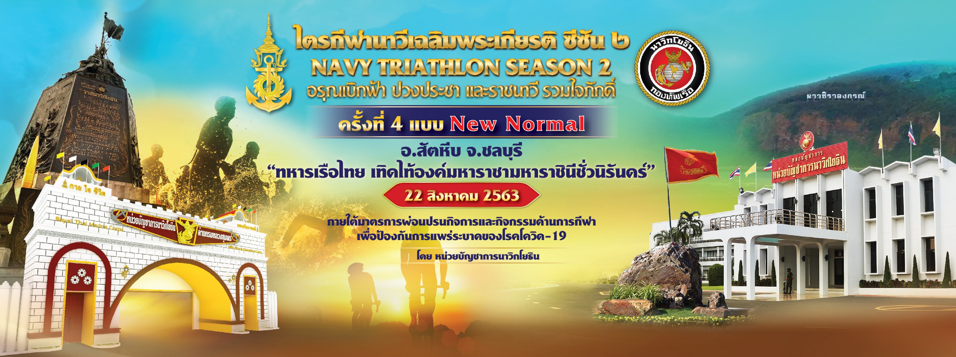 Navy​Triathlon​The​Series ไตรกีฬา​นาวี​เฉลิมพระ​เกียรติ​เดอะ​ซี​รี​ย์ http://www.gotorace.com/event/navytriathlonsongkhla/