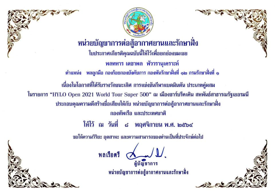ประกาศชมเชยคนเก่งของกองทัพเรือด้านกีฬาแบดมินตัน