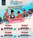 การแข่งขัน พีพีทีวี วอลเลย์บอลชายหาด เอสโคล่าชิงชนะเลิศแห่งเอเชีย 2021  