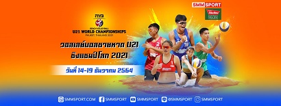 การแข่งขันวอลเลย์บอลชายหาด U21 ชิงแชมป์โลก 2021