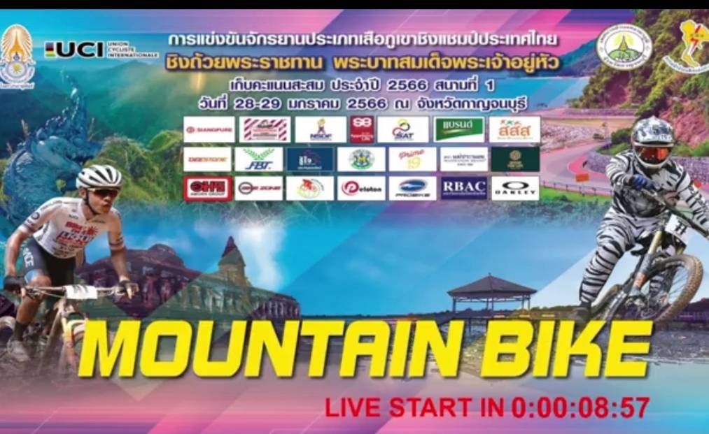 การแข่งขันจักรยานชิงแชมป์แห่งประเทศไทย